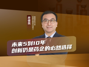 13年打磨2款重磅新药荣昌生物CEO房健民：国际化是公司价值试金石