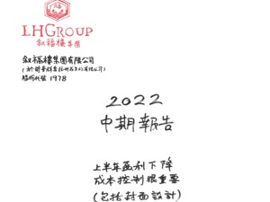 盈利下滑，“成本控制很重要”！  这家上市公司为省钱手画财报封面