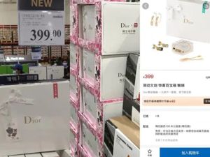 399元卖“迪奥”产品？山姆紧急回应：为避免混淆，下架！