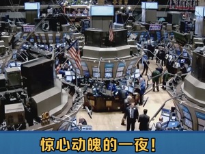 惊心动魄的一夜！空头被暴打，人民币大涨1000点！美股全线崩跌，苹果蒸发8000亿！