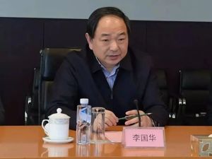 “靠邮政吃邮政”！中国联通原总经理李国华被开除党籍