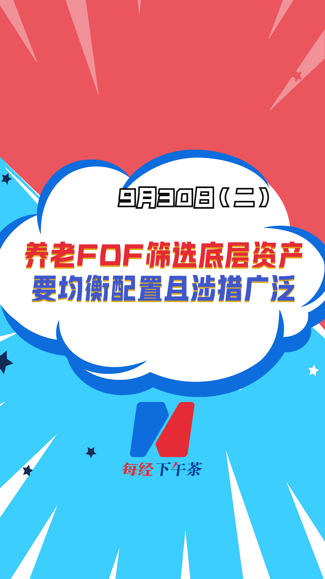 招商基金资深策略分析师 汪洋：养老FOF筛选底层资产要均衡配置且涉猎广泛