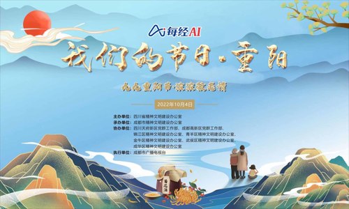直播丨我们的节日·重阳—九九重阳节·浓浓敬老情
