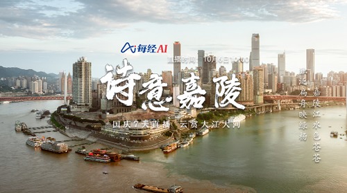 江河奔腾看中国⑥｜嘉陵江十年禁渔！渔民转型“护渔人”