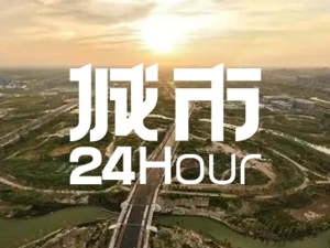 城市24小时 | 下一个“高教之城”在河北？