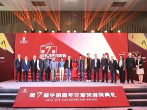 永久落户东安湖 第七届华语青年作家奖在成都龙泉驿区揭晓