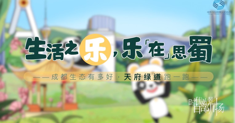 《成都生态有多好，天府绿道跑一跑》