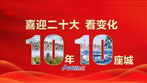 直播 | 喜迎二十大看变化，公园城市画出成都幸福图景