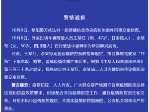 行驶途中被确诊，擅自撕毁驾驶室“封条”下车吃饭、购物，两人被立案侦查