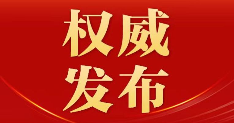 中国共产党第十九届中央委员会第七次全体会议在京召开