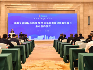 总投资近90亿元 成都天府国际生物城集中签约10个项目 