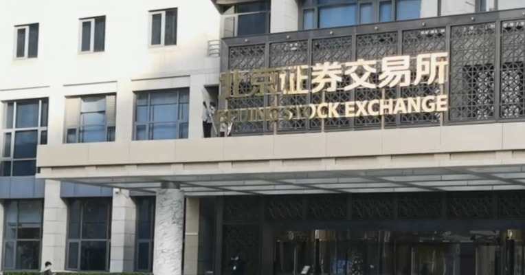 北交所在建设多层次资本市场中发挥重要枢纽作用