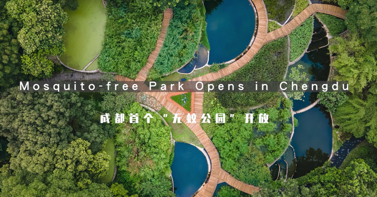 《活水公园》