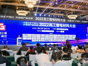 2022高工锂电材料大会开幕 成都经开区（龙泉驿区）加速建构成渝地区锂电产业集群