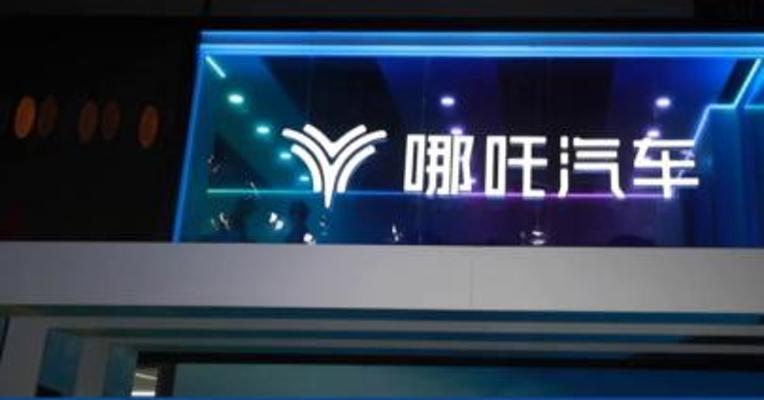 哪吒汽车将于11月开始启动哪吒S交付