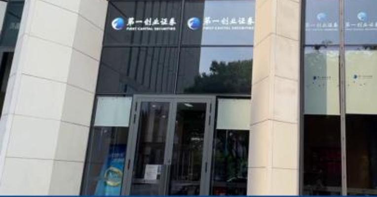 第一创业证券投资基金托管资格获核准