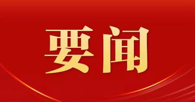 国家发改委：有人认为中国要搞自给自足，这是误解