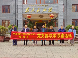 交行四川省分行：当好国有大行金融主力军 奋力谱写四川发展新篇章