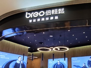 倍轻松拟增加“人工按摩”业务 上半年业绩同比下降186%