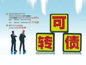 近期股价表现“未能体现公司长期内在价值” 4家券商：不下修可转债转股价格