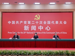 中国特色大国外交开拓前行 二十大第四场记者招待会速览→