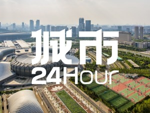 城市24小时 | 经济大省省会，全力突破“软肋”