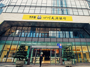 二十大时光·聆听报告 | 四川天府银行行长黄毅：创新搭建“产业+金融+科技”特色平台，大力支持实体经济发展