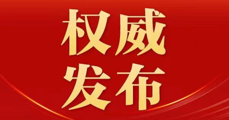 中国共产党第二十次全国代表大会胜利闭幕