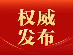 中国共产党第二十届中央纪律检查委员会委员名单