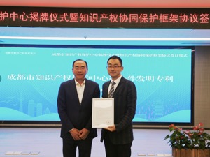 温江协同改革先行区：用好知识产权保护 塑造区域经济发展新优势