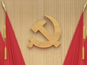 中国共产党章程