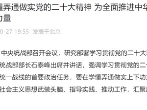 最新！石泰峰已任中央统战部部长
