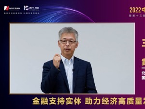 北京大学国家发展研究院副院长黄益平：支持经济创新 需创新商业银行业务模式