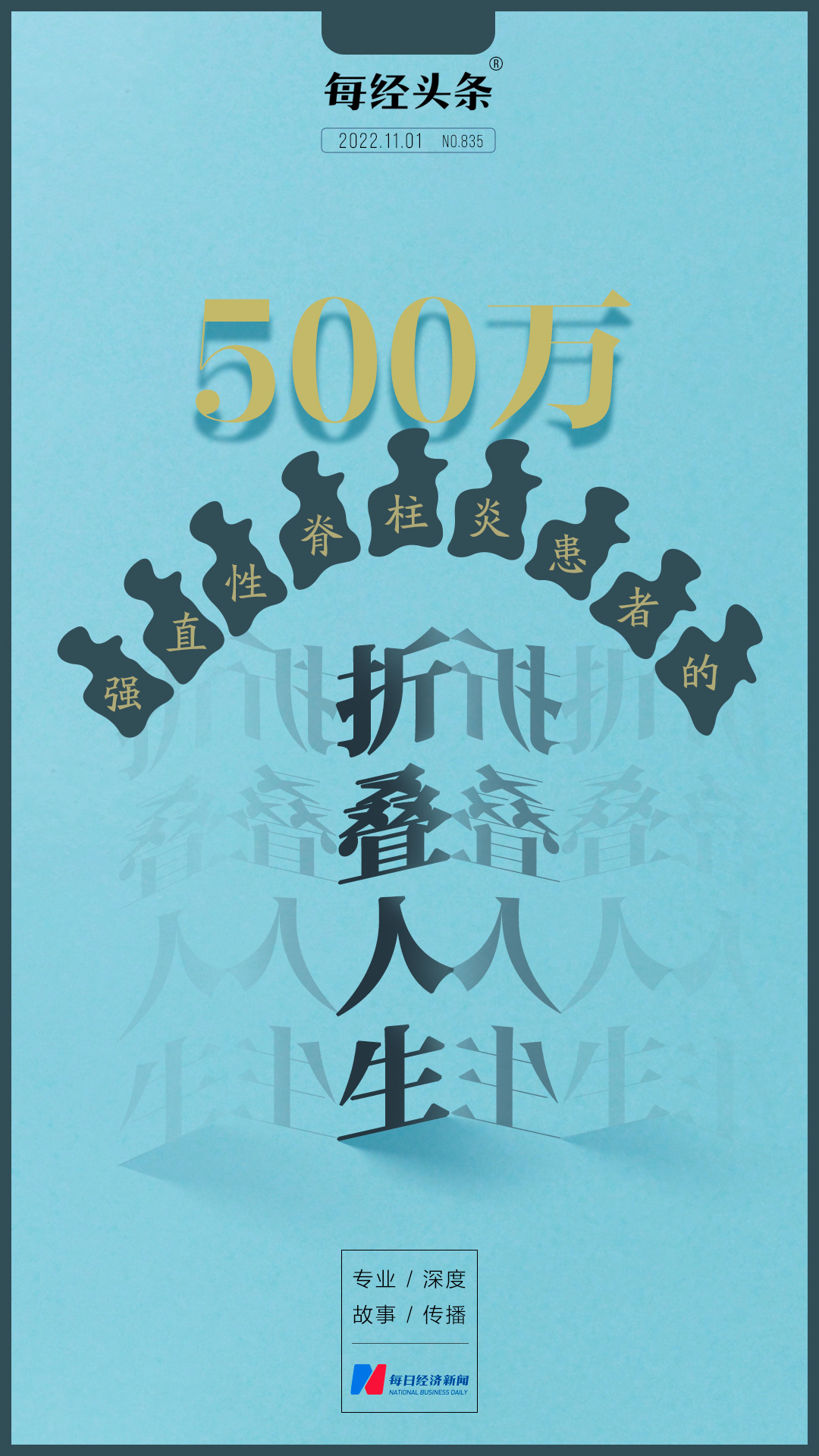 身体会被折叠？这500万人并非“不死癌症” 