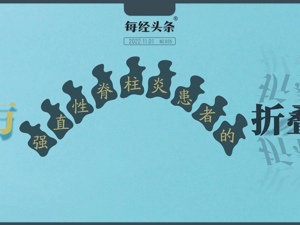 身体会被折叠？这500万人并非“不死癌症”