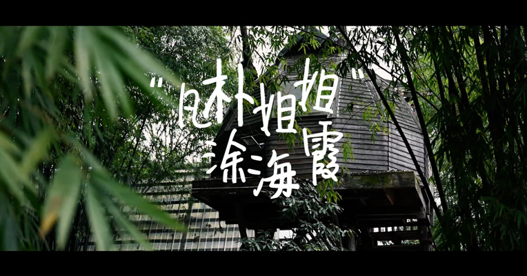 《“凡朴姐姐”涂海霞》