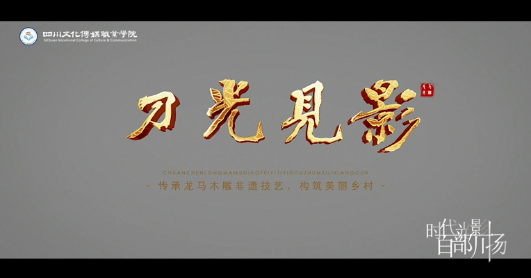 《刀光见影》