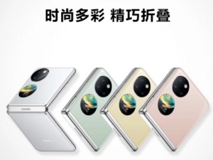 折叠屏手机价格战打响：华为发布新折叠Pocket S 售价降至6千元价位段