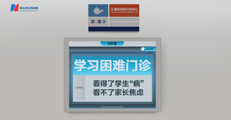 学习困难门诊，治得了学生“病”，治不了家长“焦虑”