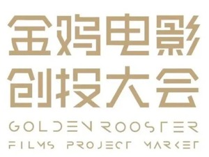 2022金鸡创投主单元终评评审名单、入围终极路演名单正式公布