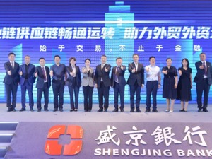 盛京银行： 创新交易银行业务 助力小微企业发展
