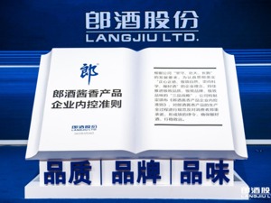 经典酱香，经典传承！ “郎牌郎”重出江湖：立足300元价位带，控量投放3000吨
