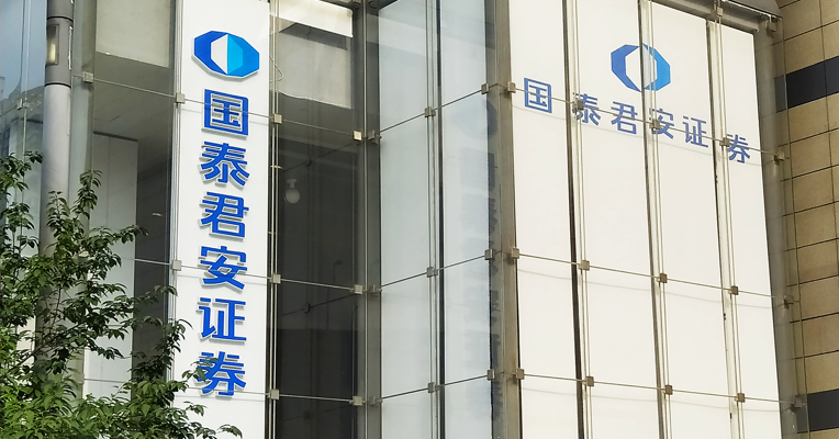 热点关注 | 国泰君安对华安基金持股比例已变更为51%，成为控股股东