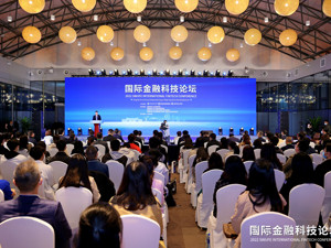 数字经济赋能高质量发展 第五届国际金融科技论坛在成都温江开幕