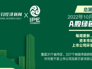 A股绿色周报｜28家上市公司暴露环境风险 奥瑞金子公司未按标准贮存危险废物