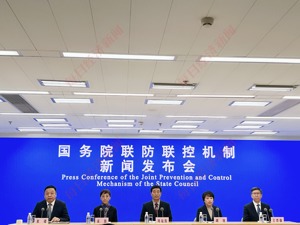 国务院联防联控机制举行发布会