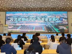协议总投资60亿元 成都经开区在沪发布30个投资机会清单