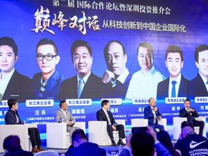 粤港澳长三角深商沪商如何开展合作？第二届深圳国际合作论坛暨投资推介会在上海举行