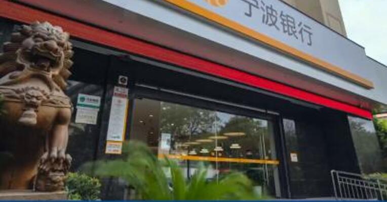 宁波银行：完成发行100亿元金融债券