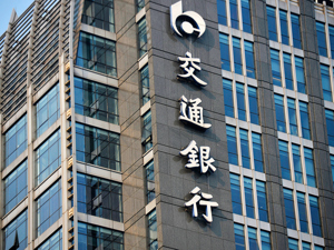 交通银行行长刘珺：开放共享、互联互通是新经济的天然属性